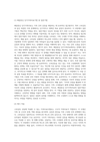 고부갈등을 상담하게 된다면 어떤 가족치료모델을 선택할 것인가-6