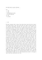 방어기제의 종류와 주요내용 및 활용사례-1