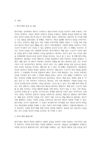 방어기제의 종류와 주요내용 및 활용사례-2