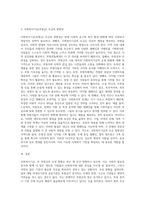 사회복지기금(후원금)조성 현황 및 모금의 방향성에 대해 의견을 피력-5