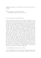 (동양철학산책) 교재에 등장하는 중국과 한국의 철학자 12인 중 가장 선호하는 철학자 한 명을 선택하여-1