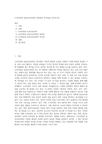 누리과정과 표준보육과정의 공통점과 차이점을 비교하시오-1