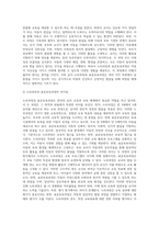 누리과정과 표준보육과정의 공통점과 차이점을 비교하시오-3