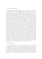 당신은 수산업계 회사의 인적자원관리자다 수산물 신선도에 대하여 고객 불만이 늘고 있는 상황에서, 현재의 교육시스템은-2
