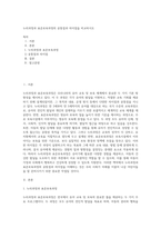 누리과정과 표준보육과정의 공통점과 차이점을 비교하시오 (1)-1