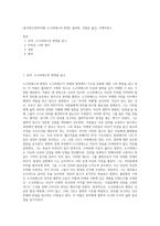 (동서양고전의이해) 소크라테스의 변명], 플라톤, 강철웅 옮김, 이제이북스-1