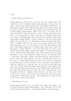 (동서양고전의이해) 교재 『동서양 고전의 이해』 1~15장 각각 장의 마지막에는 ‘3 원문 읽기’가 있다-2