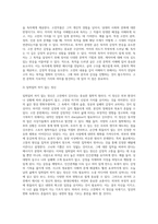 (동서양고전의이해) 교재 『동서양 고전의 이해』 1~15장 각각 장의 마지막에는 ‘3 원문 읽기’가 있다-4