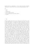 방어기제의 정의와 기능, 종류에 대해 쓰고, 내가 주로 사용하는 방어기제는 어떤 상황에서 어떻게 사용되는지 3사례 이상 찾아 적어 보고, 방어기제 극복을 위한 방법을 찾아 보시오-1