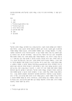 (동서양고전의이해) 교재 『동서양 고전의 이해』 1~15장 각각 장의 마지막에는 ‘3 원문 읽기’가 있다 (9)-1