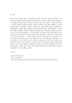 (동서양고전의이해) 교재 『동서양 고전의 이해』 1~15장 각각 장의 마지막에는 ‘3 원문 읽기’가 있다 (9)-5