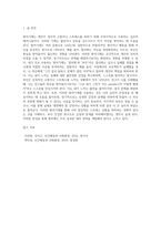방어기제의 정의와 기능, 종류에 대해 쓰고, 내가 주로 사용하는 방어기제는 어떤 상황에서 어떻게 사용되는지 3사례 (1)-5