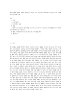 방어기제의 개념과 유형을 설명하고, 자신이 자주 사용하는 방어기제가 무엇이고 왜 그렇게 생각하는지를 기술-1