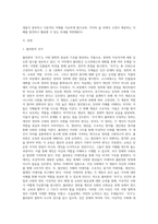(동서양고전의이해) 교재 『동서양 고전의 이해』 1~15장 각각 장의 마지막에는 ‘3 원문 읽기’가 있다 (8)-2