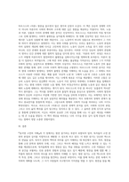 (동서양고전의이해) 교재 『동서양 고전의 이해』 1~15장 각각 장의 마지막에는 ‘3 원문 읽기’가 있다 (7)-2