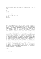 (동서양고전의이해) 교재 『동서양 고전의 이해』 1~15장 각각 장의 마지막에는 ‘3 원문 읽기’가 있다 (6)-1
