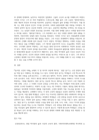 (동서양고전의이해) 교재 『동서양 고전의 이해』 1~15장 각각 장의 마지막에는 ‘3 원문 읽기’가 있다 (6)-3