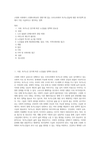 고령화 사회에서 고령화사회로의 전환기에 있는 우리나라에서 독거노인들에 대한 복지정책 중에서 가장 시급하다고 생각하는 정책-1