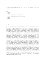 (동서양고전의이해) 교재 『동서양 고전의 이해』 1~15장 각각 장의 마지막에는 ‘3 원문 읽기’가 있다 (4)-1