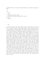 놀이경험의 지원자로서 교사의 중요성과 역할에 대해 논하고, 놀이지원자로서 미술교육을 어떻게-1