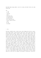 방어기제의 개념과 유형을 설명하고, 자신이 자주 사용하는 방어기제가 무엇이고 왜 그렇게 생각하는지를 (6)-1