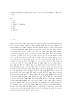 (동서양고전의이해) 교재 『동서양 고전의 이해』 1~15장 각각 장의 마지막에는 ‘3 원문 읽기’가 있다 (2)-1