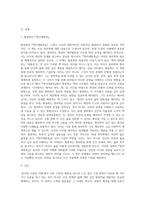 (동서양고전의이해) 교재 『동서양 고전의 이해』 1~15장 각각 장의 마지막에는 ‘3 원문 읽기’가 있다 (2)-2