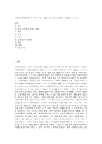 사회복지급여에 대하여 기회, 서비스, 현물, 신용, 현금, 권력의 관점에서 논하시오 (4)-1