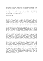 달크로즈의 음악 교수법 중 유리드믹스, 솔페이지, 즉흥연주에 대해 조사하고 자신의 음악적 견해를 쓰시오-5
