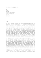 고대 그리스와 로마의 정치발전에 대해-1