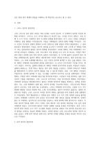 고대 그리스와 로마의 정치발전에 대해-2