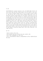 단순언어장애를 정의하고, 말늦은 아동과 구별되는 특징을 1가지 이상 제시하시오-3