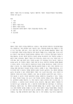델파이 기법의 특징 및 장단점을 기술하고 델파이의 기법의 ‘후광효과’개념과 적용사례에는 어떠한 것이 있는지 (2)-1