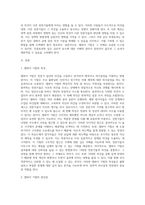 델파이 기법의 특징 및 장단점을 기술하고 델파이의 기법의 ‘후광효과’개념과 적용사례에는 어떠한 것이 있는지 (2)-2