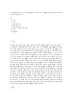 사회복지관련법은 모든 인간의 생존권적인 기본권 이념이 기초를 두고 있으며 인간의 존엄성과 가치에 내용을 두고 (1)-1