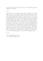 사회복지관련법은 모든 인간의 생존권적인 기본권 이념이 기초를 두고 있으며 인간의 존엄성과 가치에 내용을 두고 (1)-4
