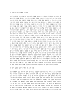 데일카네기의 ‘인간관계론’을 읽고 내용을 요약정리한 후 카네기가 제시한 내용 중 자신의 실천한 긍정적 사례를 찾아 효과-2