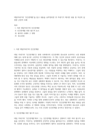 데일카네기의 ‘인간관계론’을 읽고 내용을 요약정리한 후 카네기가 제시한 내용 중 자신의 실천한 긍정적 사례-1