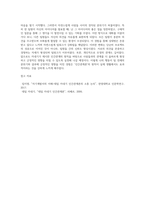 데일카네기의 ‘인간관계론’을 읽고 내용을 요약정리한 후 카네기가 제시한 내용 중 자신의 실천한 긍정적 사례-3