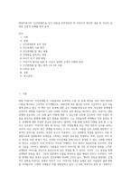 데일카네기의  ‘인간관계론’을 읽고 내용을 요약정리한 후 카네기가 제시한 내용 중 자신의 실천한 긍정적 사례를 찾아 효과-1