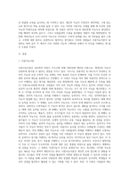 다중지능이론에 대하여 조사하고 본인이 예측하는 자신의 강점지능과 약점지능에 대하여 그 이유-2