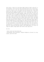 다중지능이론에 대하여 조사하고 본인이 예측하는 자신의 강점지능과 약점지능에 대하여 그 이유-8