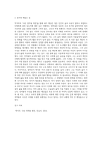 (동서양고전의 이해) 다산 정약용 평전], 박석무, 민음사 (1)-2