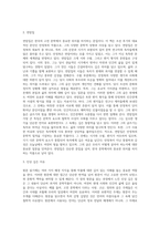 (동서양고전의 이해) 교재 『동서양 고전의 이해』 1~15장 각각 장의 마지막에는 ‘3 원문 읽기’가 있다-2