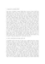 데일카네기의  ‘인간관계론’을 읽고 내용을 요약정리한 후 카네기가 제시한 내용 중 자신의 실천한 긍정적 사례를 찾아 효과 (1)-2