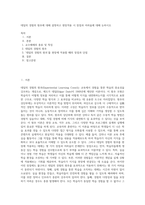 데일의 경험의 원추에 대해 설명하고 현장적용 시 장점과 어려움에 대해 논하시오-1