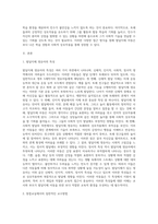발달지체 영유아 특성과 그에 따른 교수방법에 대한 내용을 기술하고, 가상의 아동의 특성을 작성하고, 통합교실에서-2