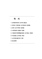 선거제도의 개혁의 흐름 20230506-2