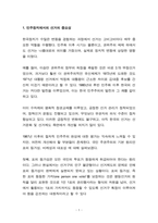 선거제도의 개혁의 흐름 20230506-3