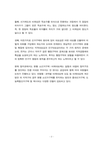 선거제도의 개혁의 흐름 20230506-4